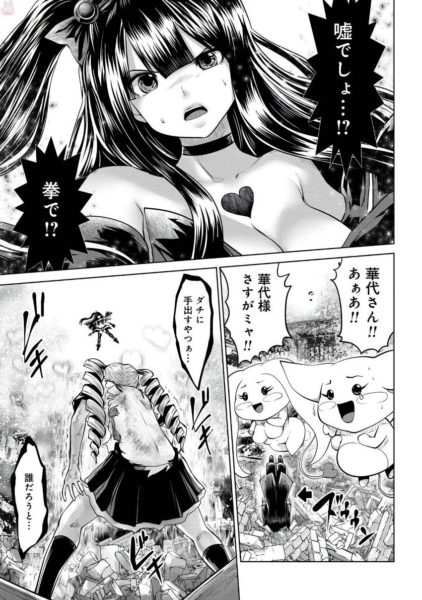 Machigatta Ko o Mahou Shoujo ni Shiteshimatta - Chapter 8 - Page 22