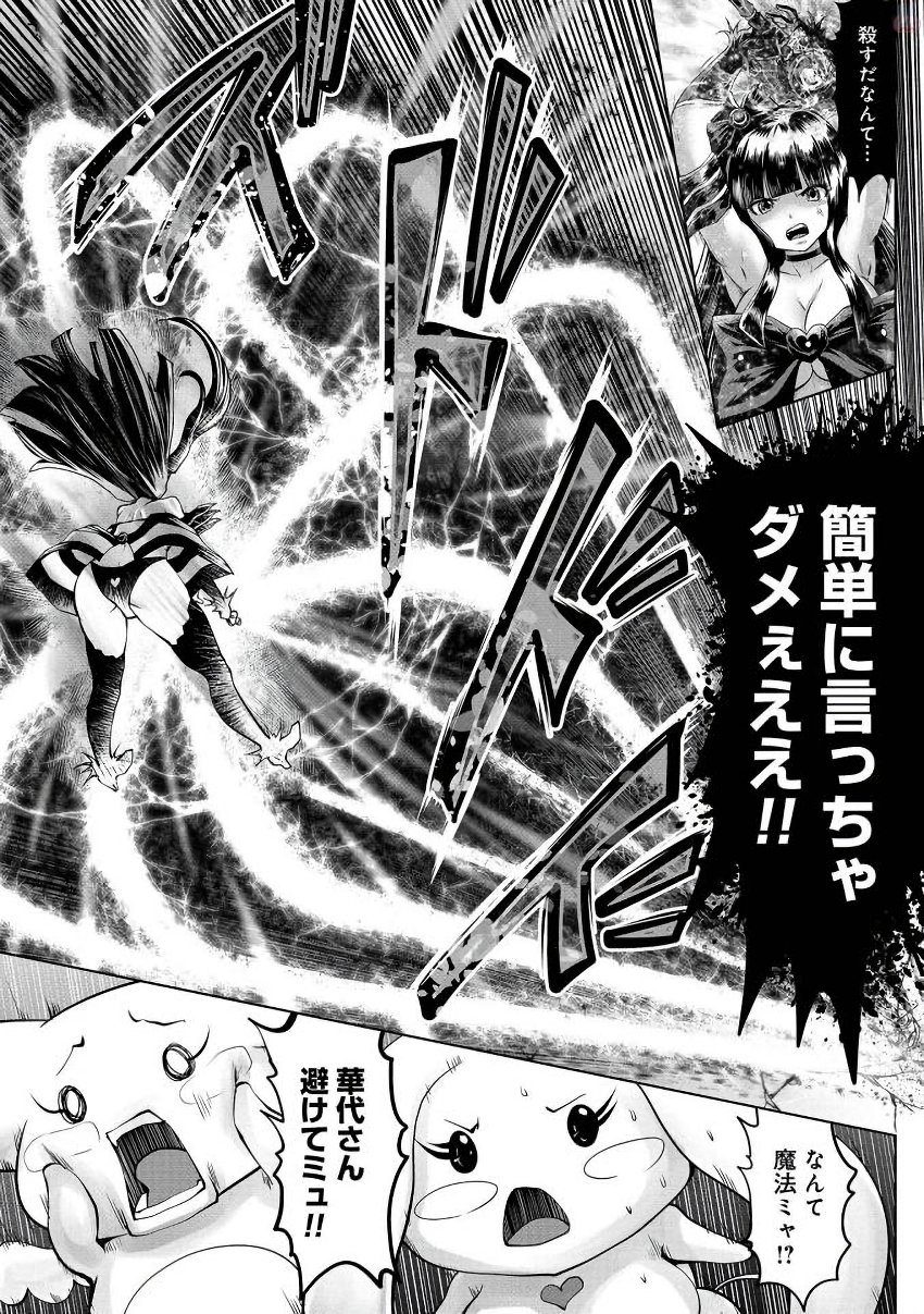 Machigatta Ko o Mahou Shoujo ni Shiteshimatta - Chapter 8 - Page 24