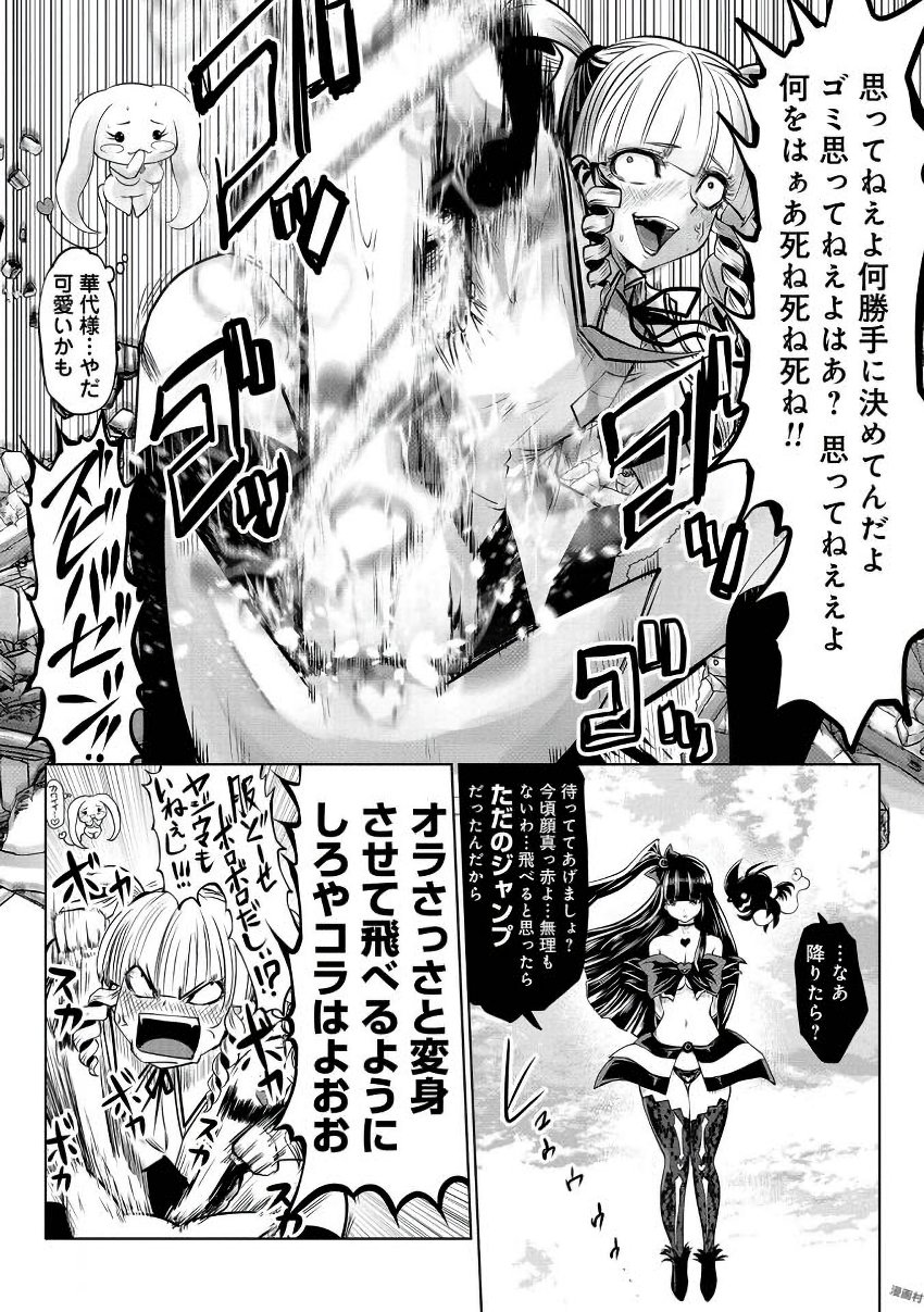 Machigatta Ko o Mahou Shoujo ni Shiteshimatta - Chapter 8 - Page 29