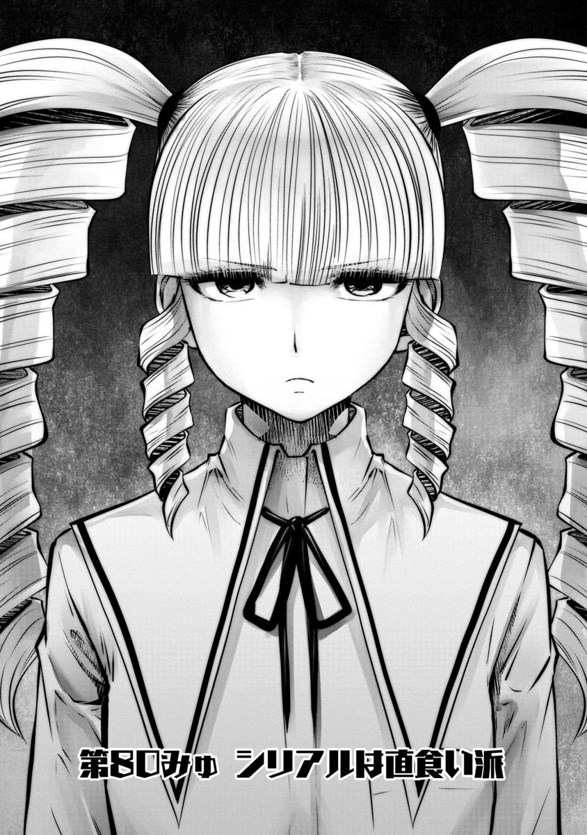 Machigatta Ko o Mahou Shoujo ni Shiteshimatta - Chapter 80 - Page 1