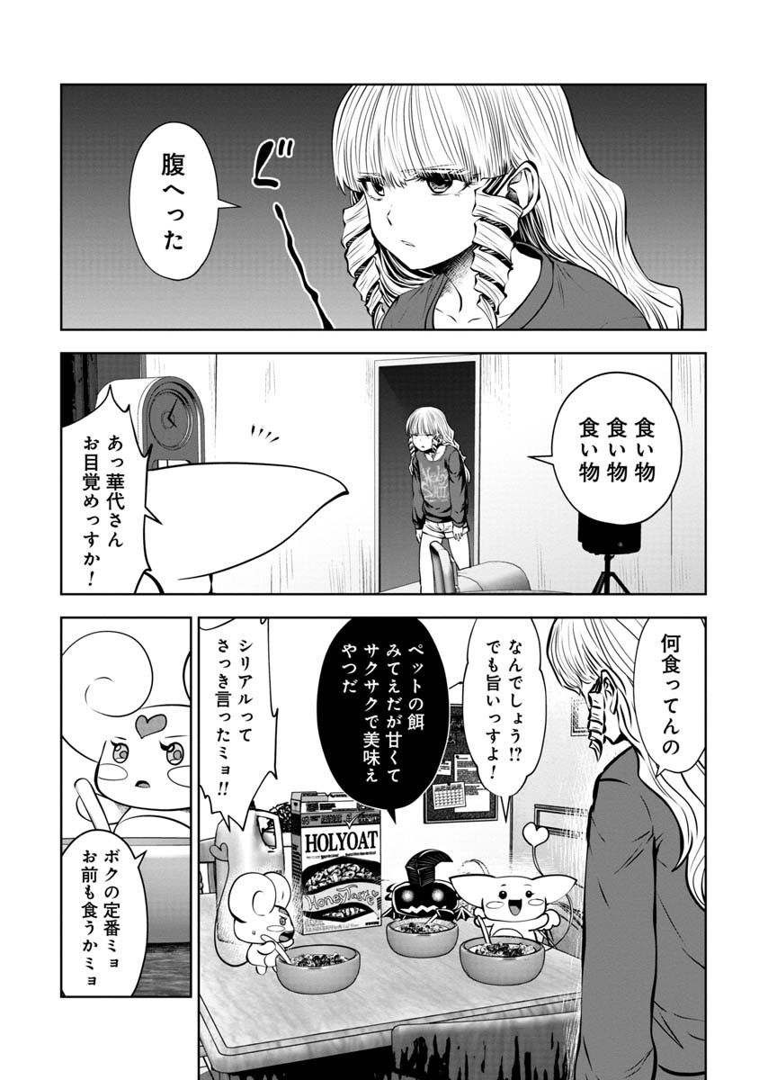 Machigatta Ko o Mahou Shoujo ni Shiteshimatta - Chapter 80 - Page 10