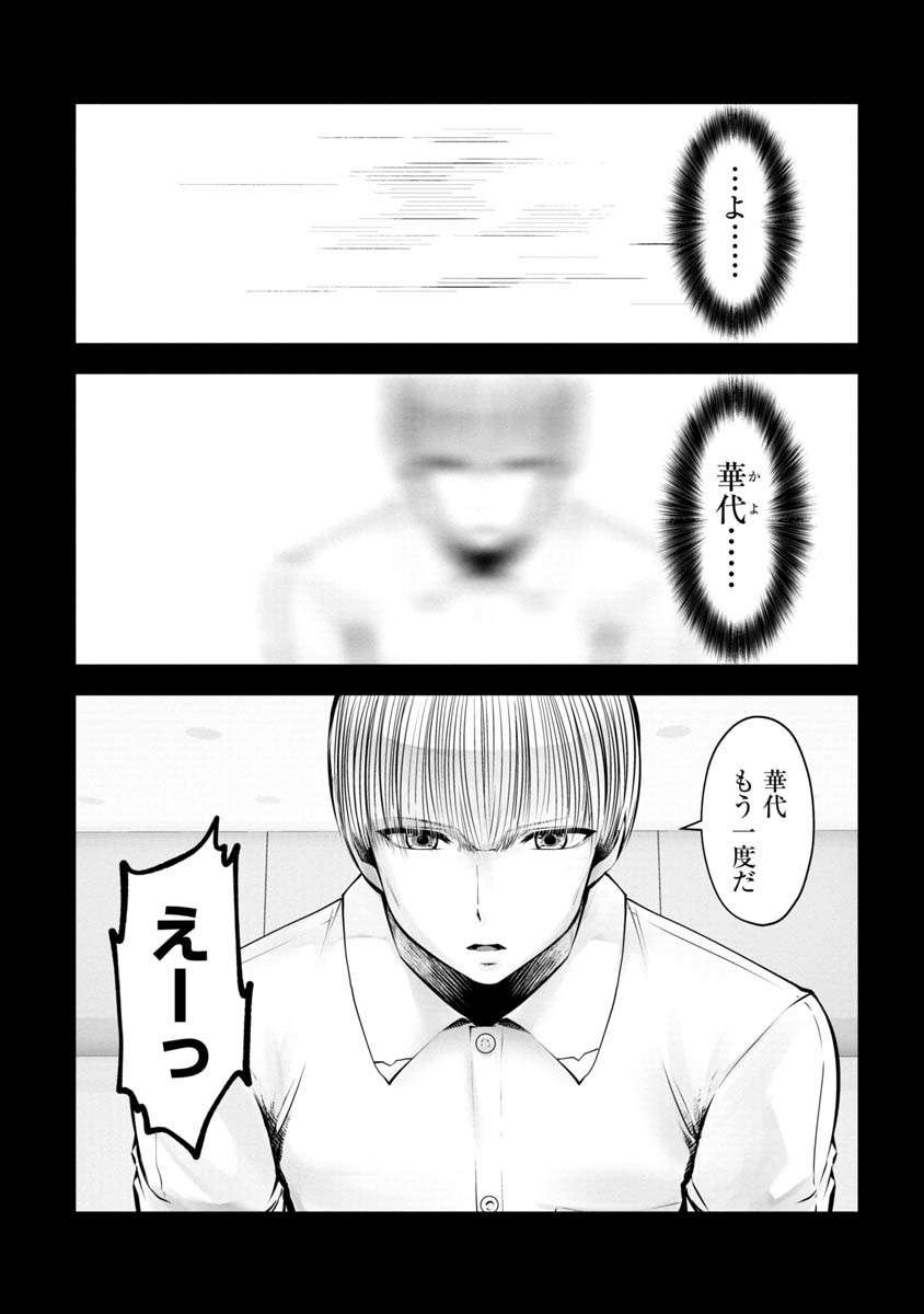 Machigatta Ko o Mahou Shoujo ni Shiteshimatta - Chapter 80 - Page 2