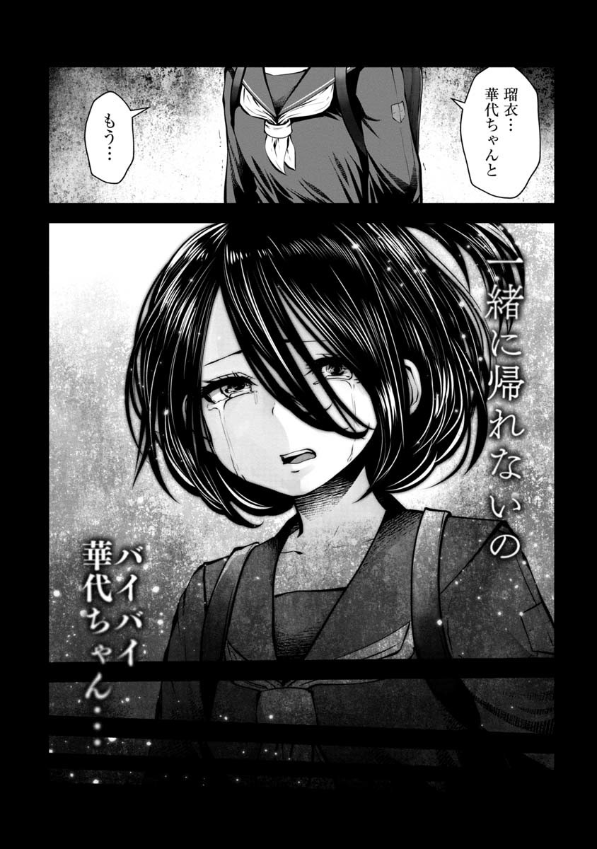Machigatta Ko o Mahou Shoujo ni Shiteshimatta - Chapter 80 - Page 8