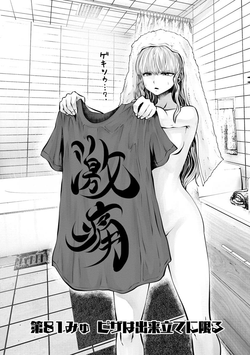 Machigatta Ko o Mahou Shoujo ni Shiteshimatta - Chapter 81 - Page 1