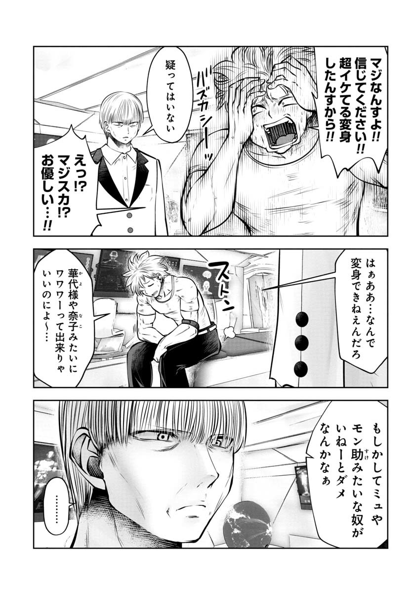 Machigatta Ko o Mahou Shoujo ni Shiteshimatta - Chapter 81 - Page 8