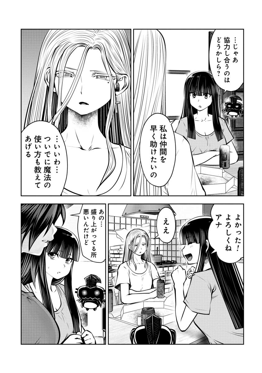 Machigatta Ko o Mahou Shoujo ni Shiteshimatta - Chapter 82 - Page 18