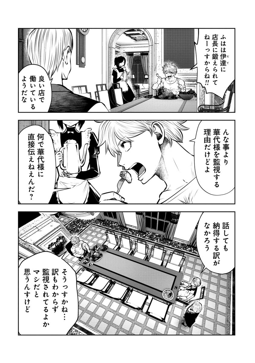 Machigatta Ko o Mahou Shoujo ni Shiteshimatta - Chapter 82 - Page 5
