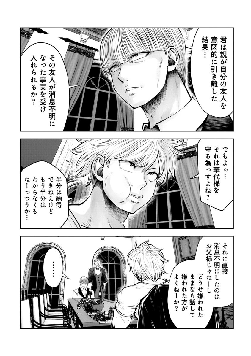 Machigatta Ko o Mahou Shoujo ni Shiteshimatta - Chapter 82 - Page 6