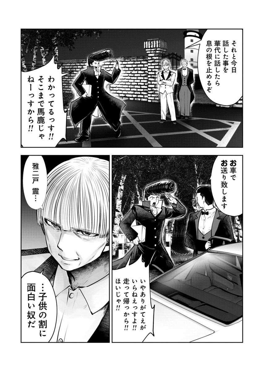 Machigatta Ko o Mahou Shoujo ni Shiteshimatta - Chapter 82 - Page 8