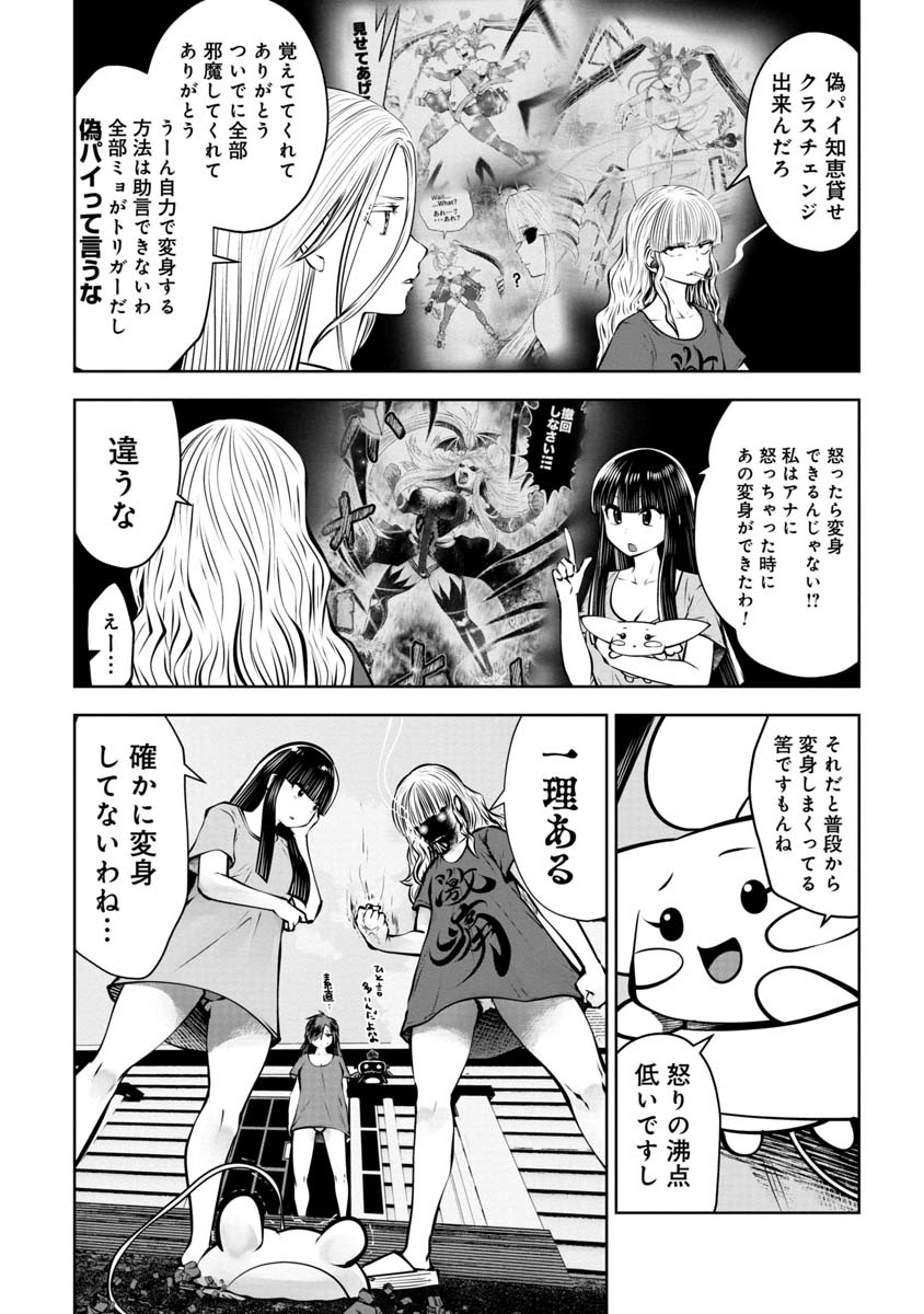 Machigatta Ko o Mahou Shoujo ni Shiteshimatta - Chapter 83 - Page 3