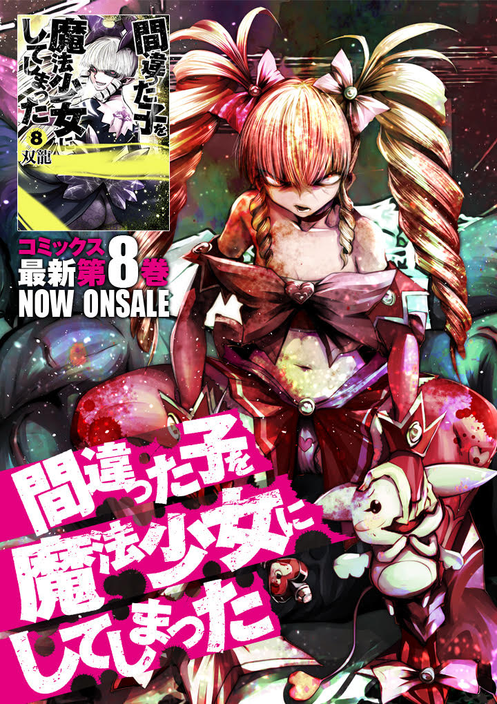 Machigatta Ko o Mahou Shoujo ni Shiteshimatta - Chapter 84 - Page 1