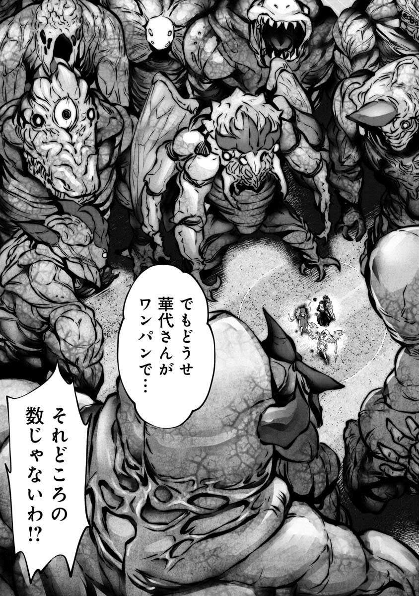 Machigatta Ko o Mahou Shoujo ni Shiteshimatta - Chapter 84 - Page 14