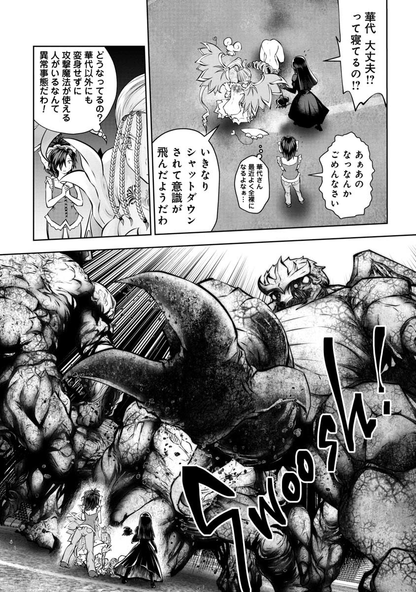 Machigatta Ko o Mahou Shoujo ni Shiteshimatta - Chapter 85 - Page 7