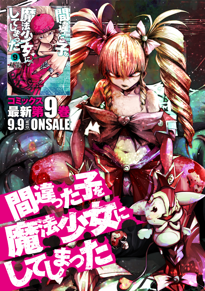 Machigatta Ko o Mahou Shoujo ni Shiteshimatta - Chapter 86 - Page 1