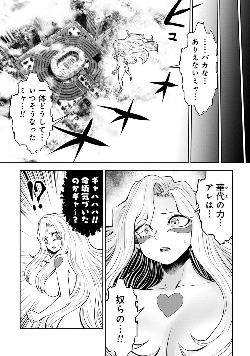 Machigatta Ko o Mahou Shoujo ni Shiteshimatta - Chapter 87 - Page 2