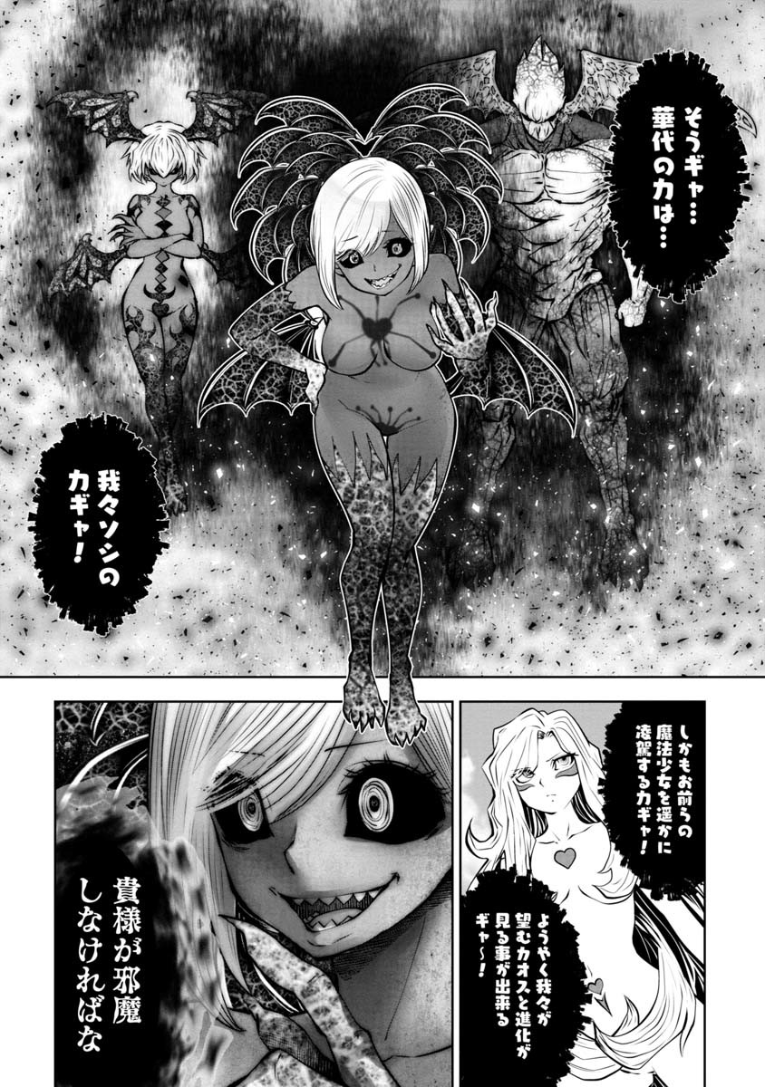 Machigatta Ko o Mahou Shoujo ni Shiteshimatta - Chapter 87 - Page 3