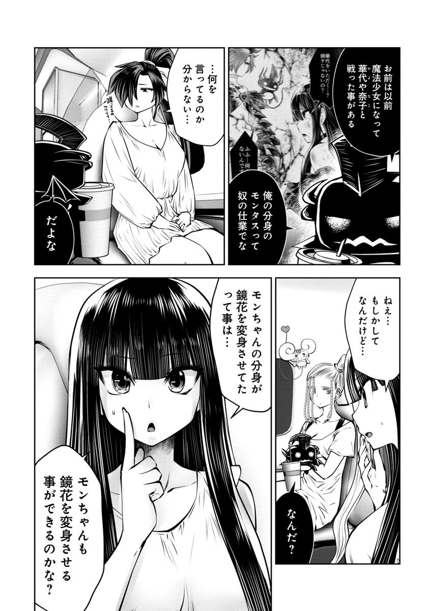 Machigatta Ko o Mahou Shoujo ni Shiteshimatta - Chapter 88 - Page 3