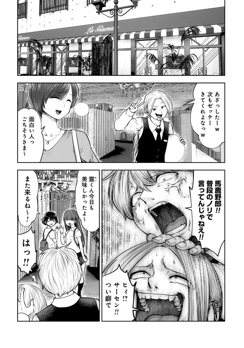 Machigatta Ko o Mahou Shoujo ni Shiteshimatta - Chapter 88 - Page 6