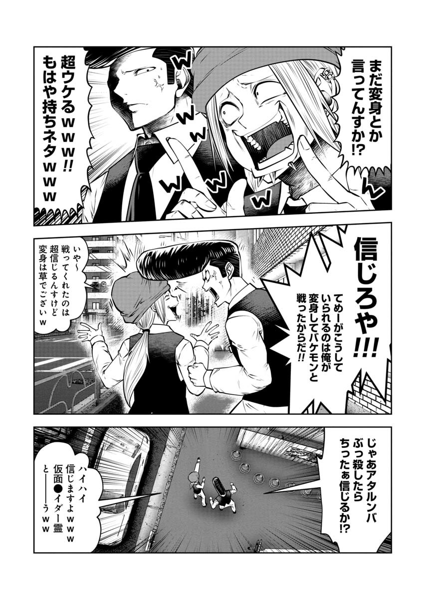 Machigatta Ko o Mahou Shoujo ni Shiteshimatta - Chapter 88 - Page 9