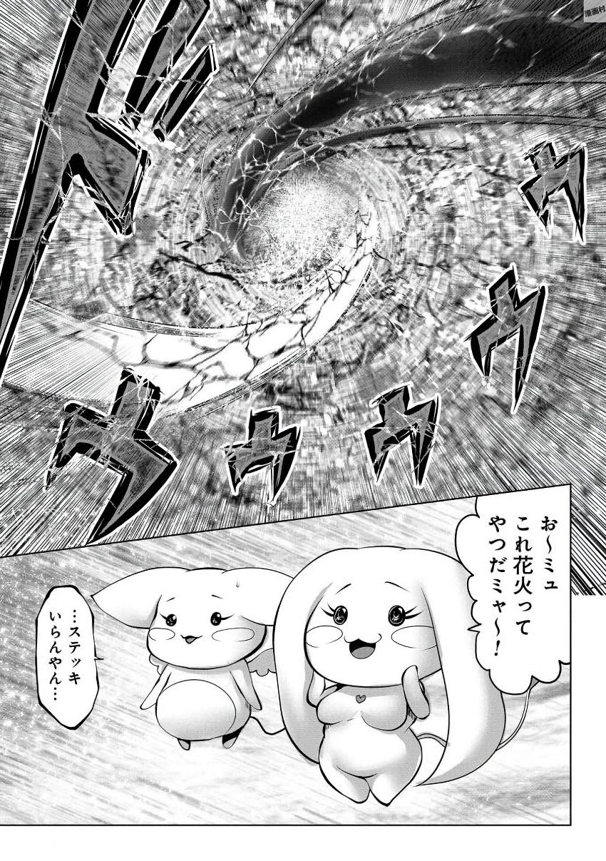 Machigatta Ko o Mahou Shoujo ni Shiteshimatta - Chapter 9 - Page 25