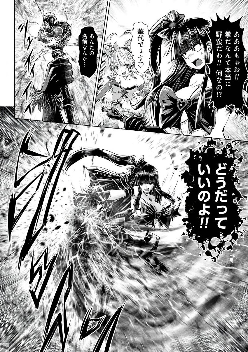 Machigatta Ko o Mahou Shoujo ni Shiteshimatta - Chapter 9 - Page 26