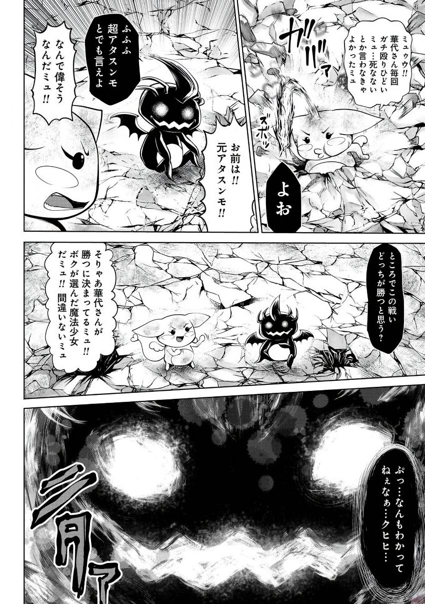 Machigatta Ko o Mahou Shoujo ni Shiteshimatta - Chapter 9 - Page 34