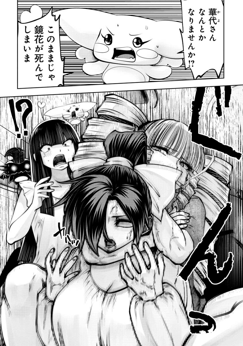 Machigatta Ko o Mahou Shoujo ni Shiteshimatta - Chapter 90 - Page 7