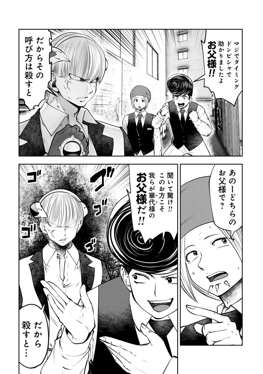 Machigatta Ko o Mahou Shoujo ni Shiteshimatta - Chapter 91 - Page 2