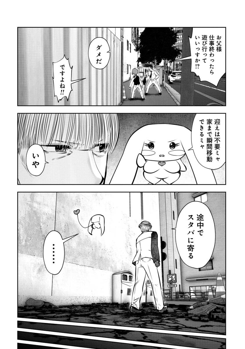 Machigatta Ko o Mahou Shoujo ni Shiteshimatta - Chapter 93 - Page 3