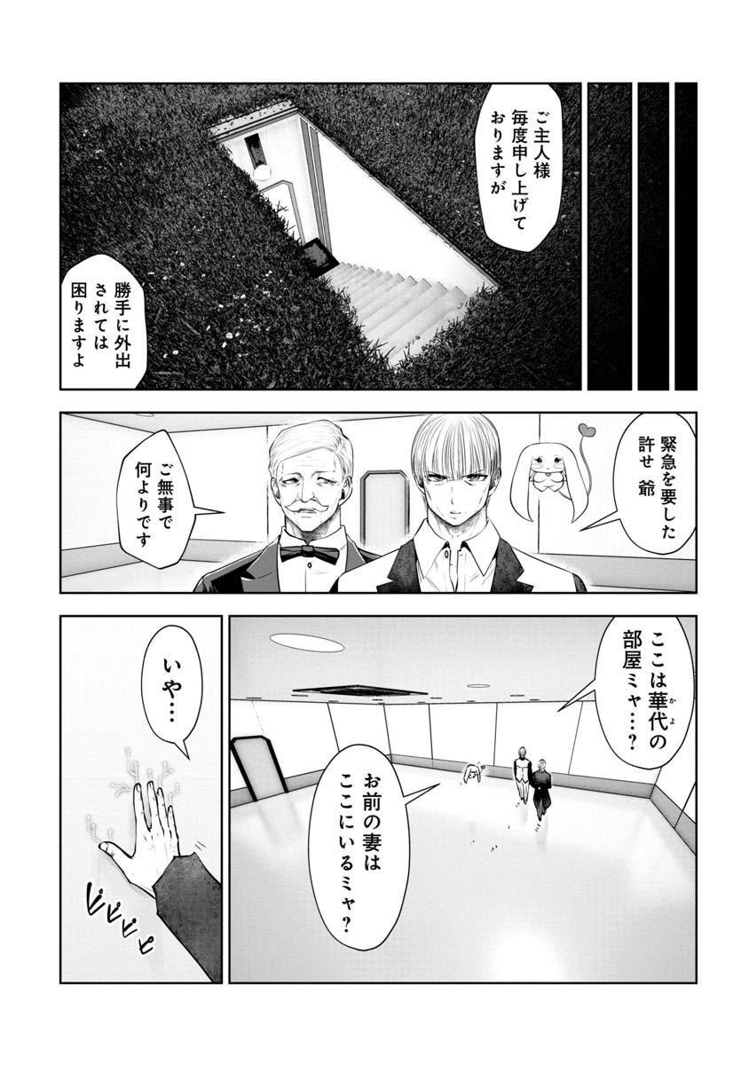 Machigatta Ko o Mahou Shoujo ni Shiteshimatta - Chapter 93 - Page 4