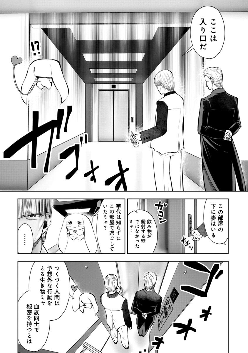 Machigatta Ko o Mahou Shoujo ni Shiteshimatta - Chapter 93 - Page 5