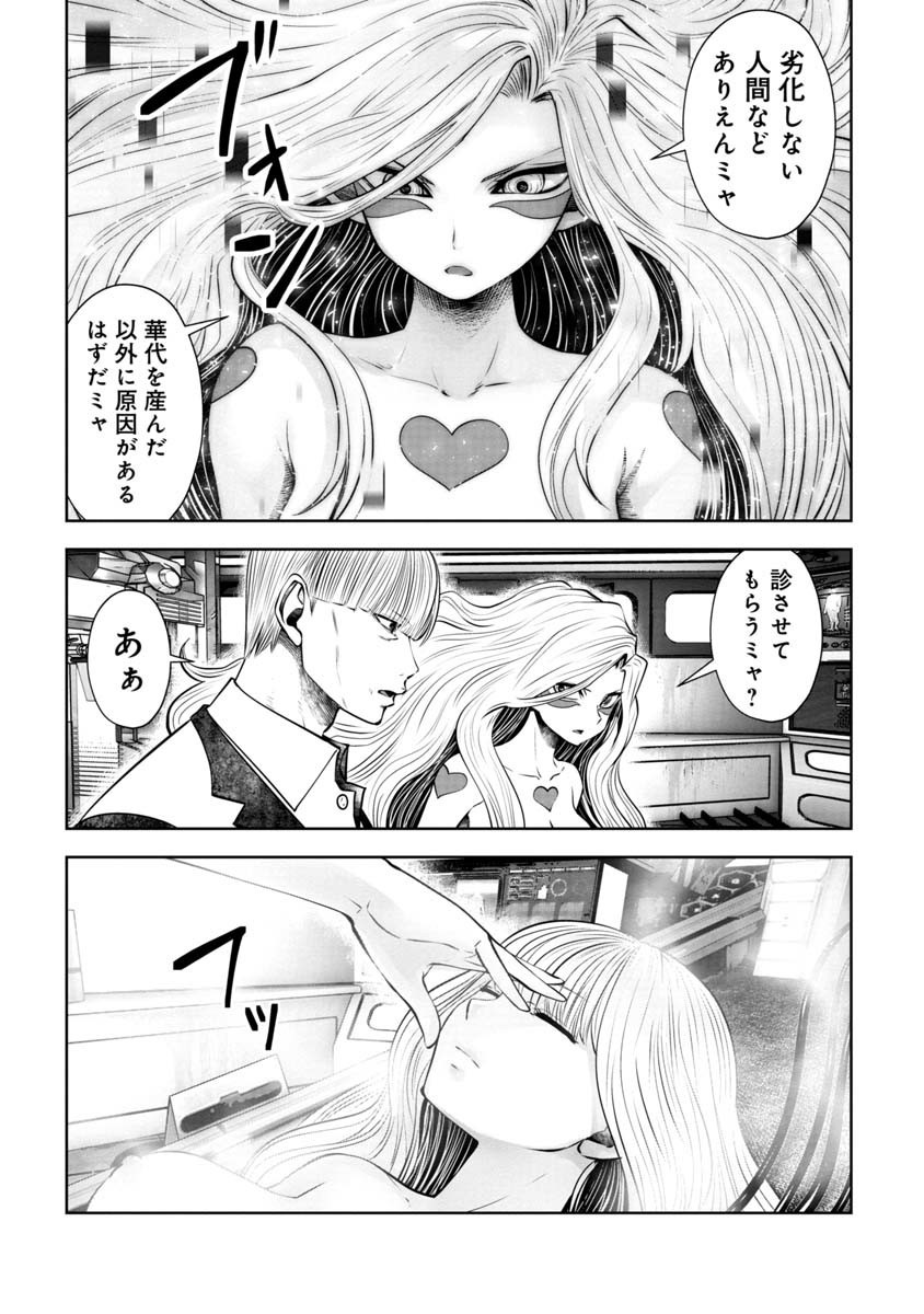 Machigatta Ko o Mahou Shoujo ni Shiteshimatta - Chapter 93 - Page 9