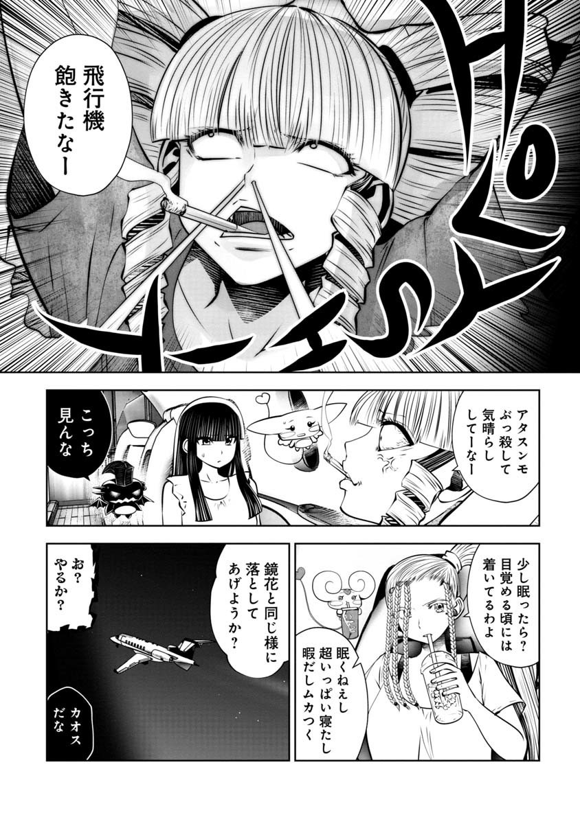 Machigatta Ko o Mahou Shoujo ni Shiteshimatta - Chapter 94 - Page 9