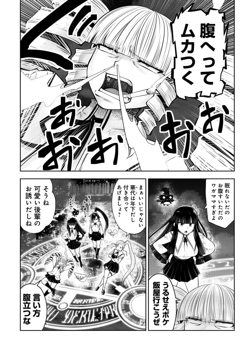 Machigatta Ko o Mahou Shoujo ni Shiteshimatta - Chapter 95 - Page 2
