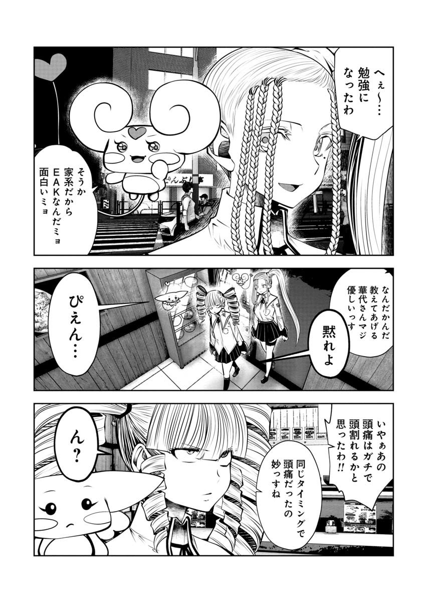 Machigatta Ko o Mahou Shoujo ni Shiteshimatta - Chapter 96 - Page 10