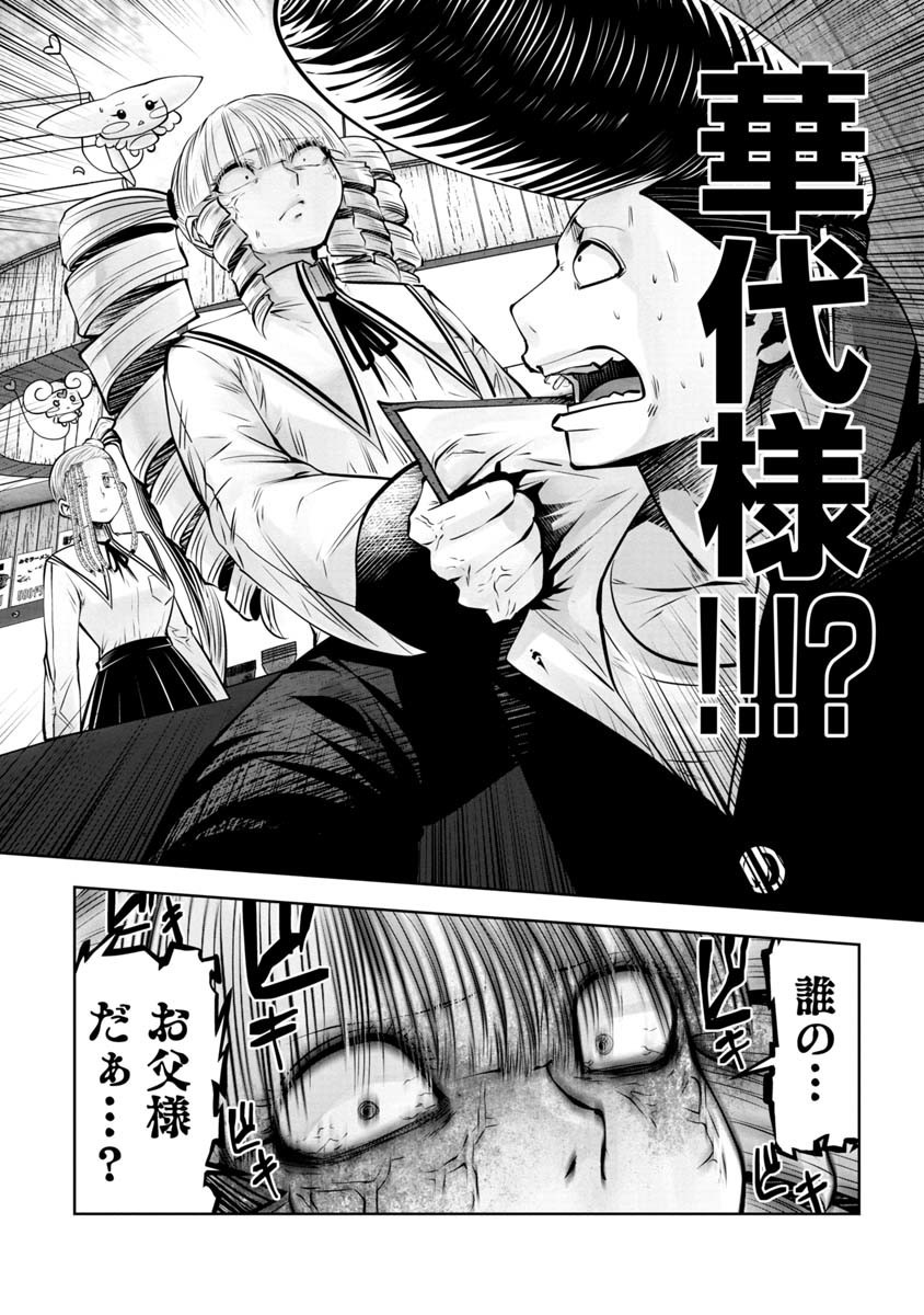 Machigatta Ko o Mahou Shoujo ni Shiteshimatta - Chapter 96 - Page 14