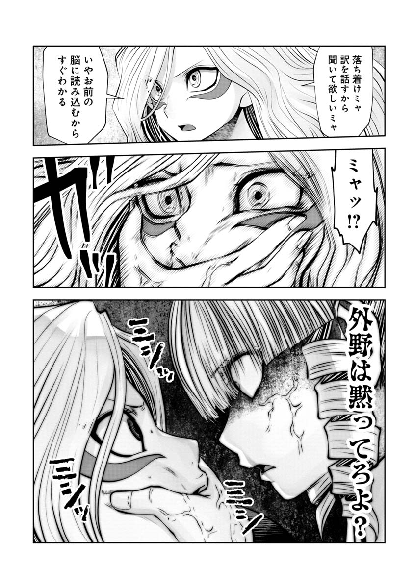 Machigatta Ko o Mahou Shoujo ni Shiteshimatta - Chapter 98 - Page 8