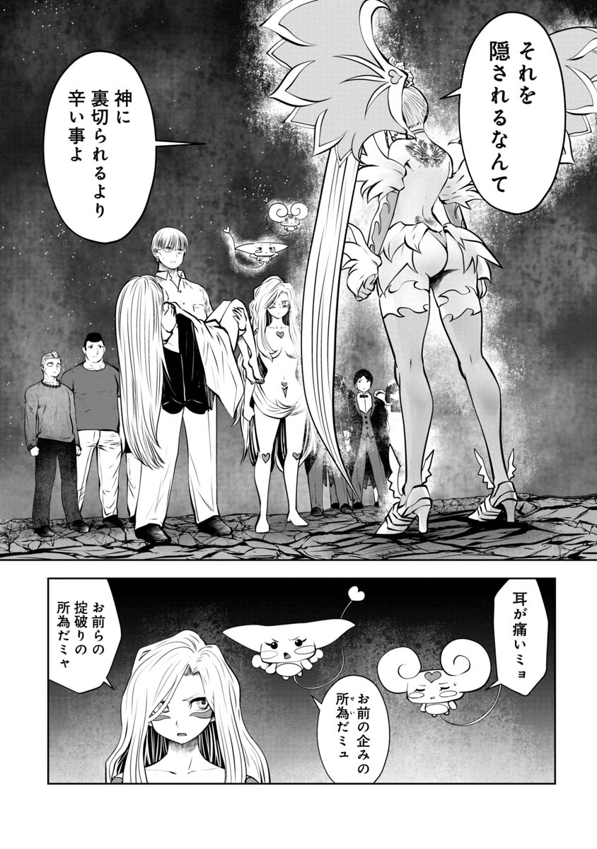 Machigatta Ko o Mahou Shoujo ni Shiteshimatta - Chapter 99 - Page 10