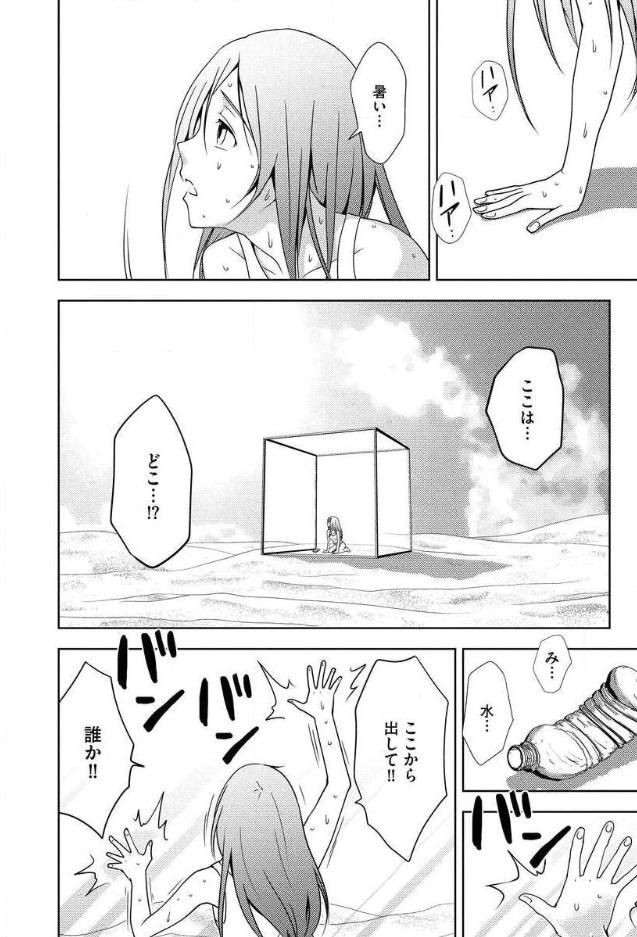 Mad Summer School - Chapter 1 - Page 10