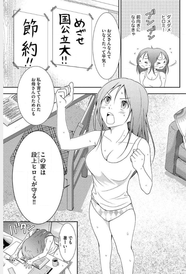 Mad Summer School - Chapter 1 - Page 15