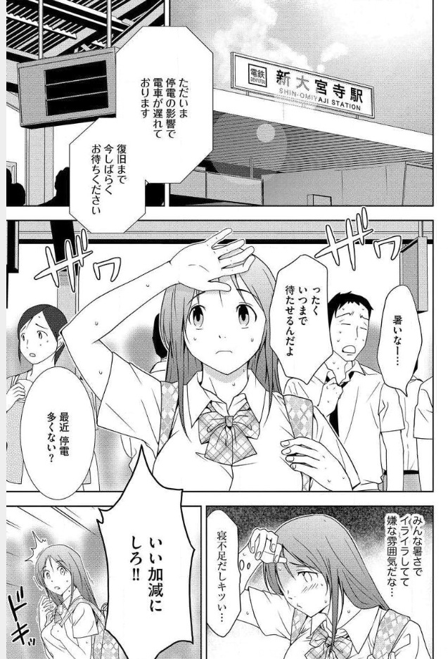 Mad Summer School - Chapter 1 - Page 17