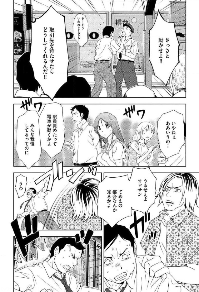 Mad Summer School - Chapter 1 - Page 18