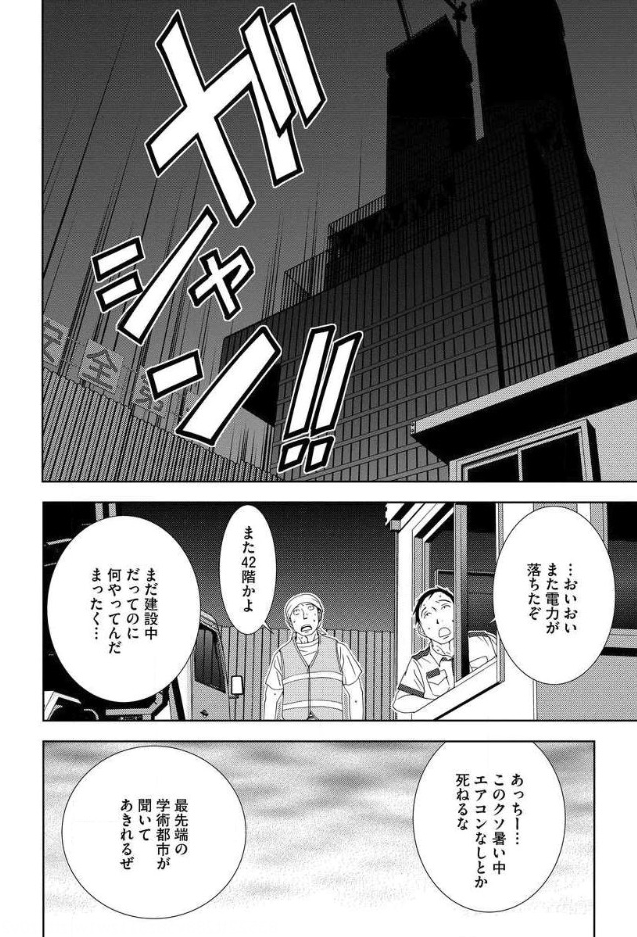 Mad Summer School - Chapter 1 - Page 2