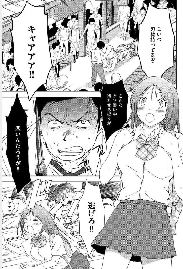 Mad Summer School - Chapter 1 - Page 21