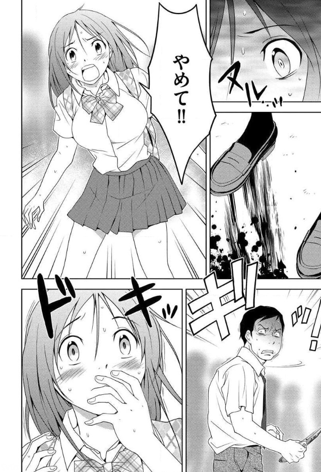 Mad Summer School - Chapter 1 - Page 22