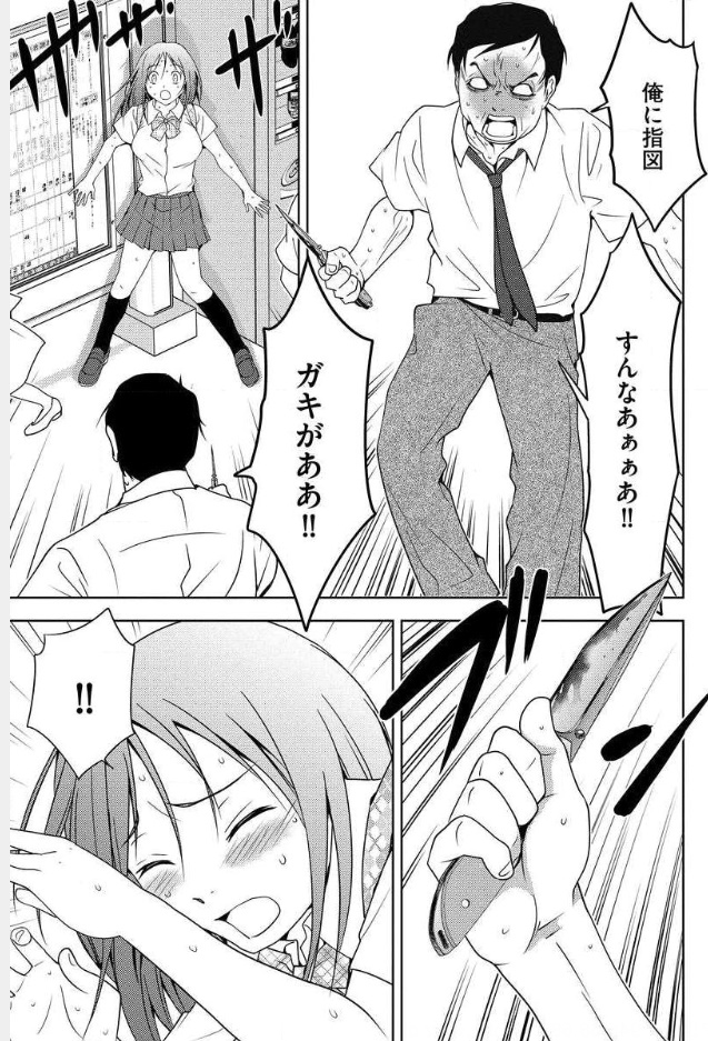 Mad Summer School - Chapter 1 - Page 23