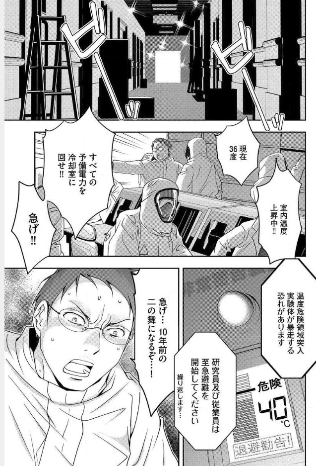 Mad Summer School - Chapter 1 - Page 3