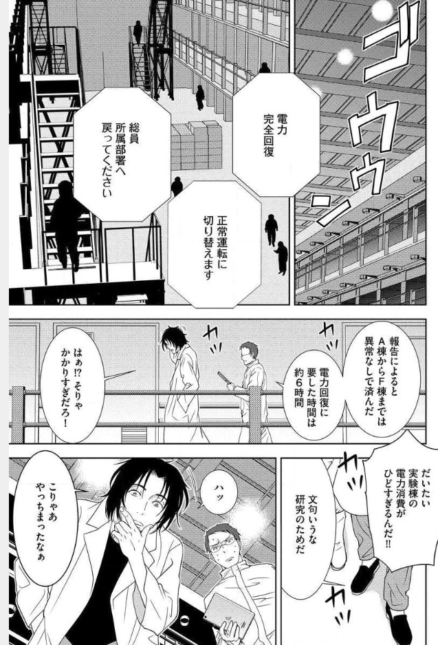 Mad Summer School - Chapter 1 - Page 5