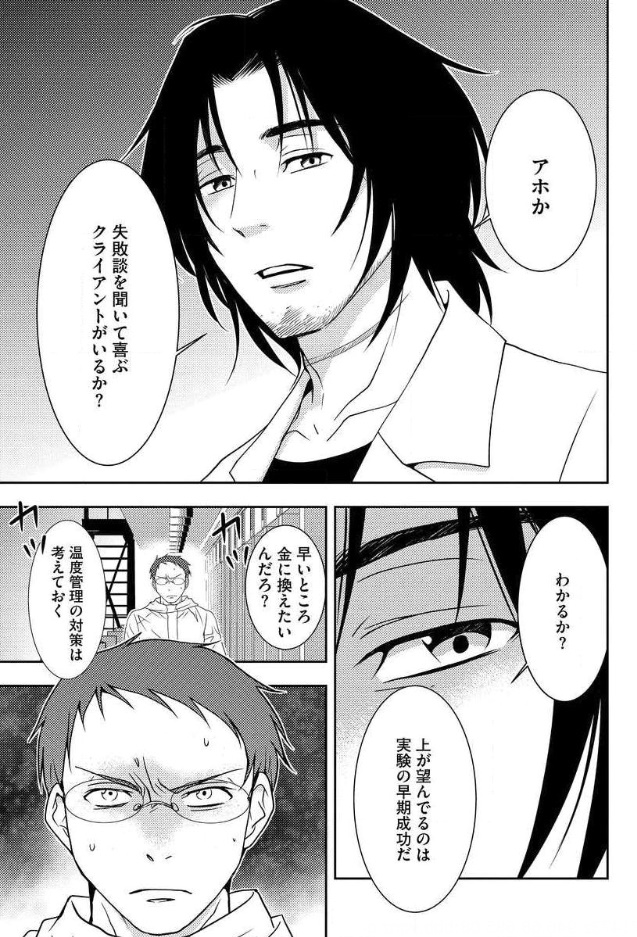 Mad Summer School - Chapter 1 - Page 7