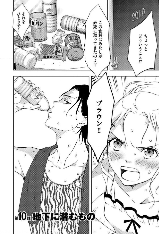 Mad Summer School - Chapter 10 - Page 1